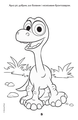 Добий динозавр. Розмальовка з наліпками